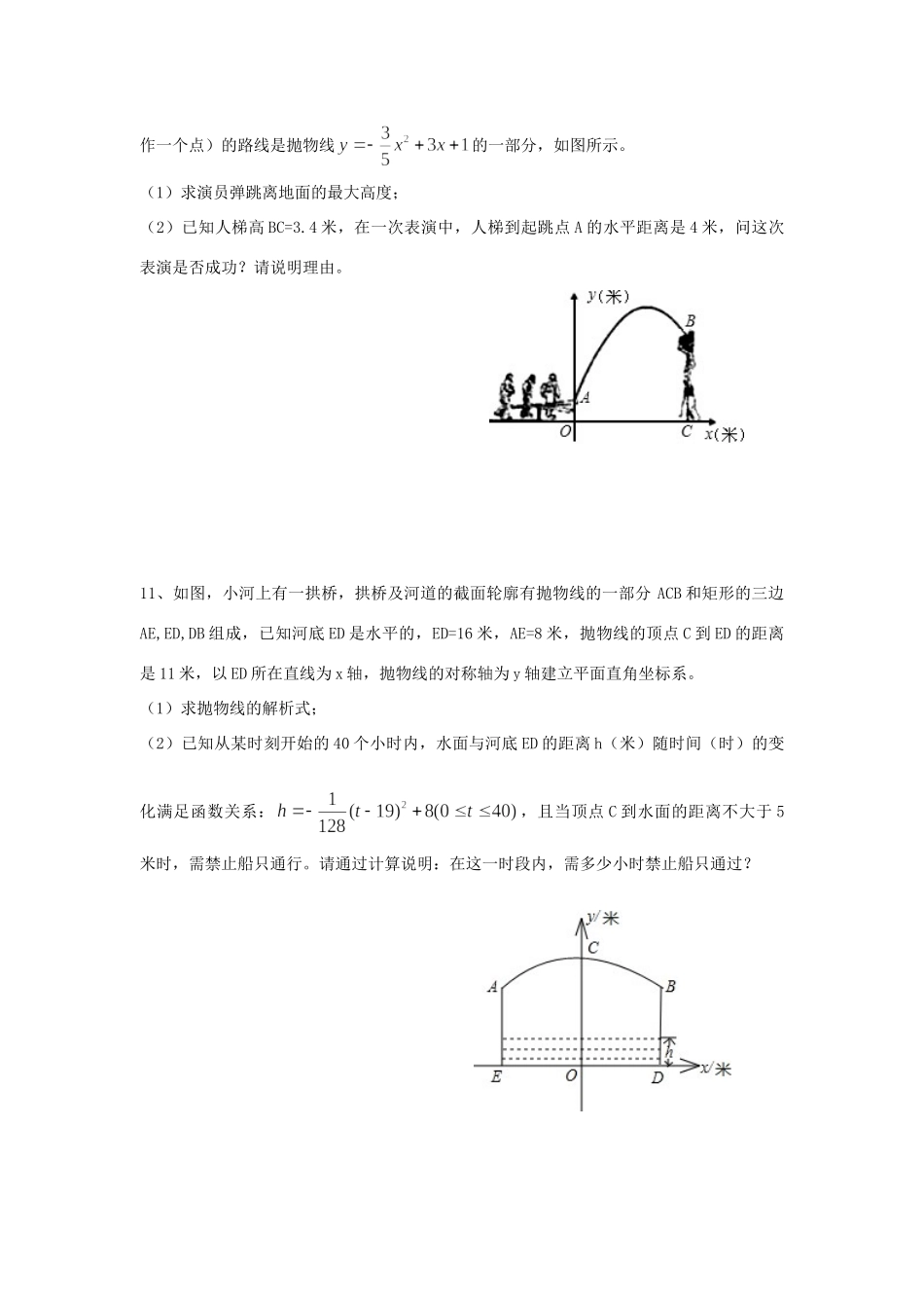 九年级数学下册 263 实践与探索 第1课时 实物型抛物线同步测试(新版)华东师大版试卷_第3页