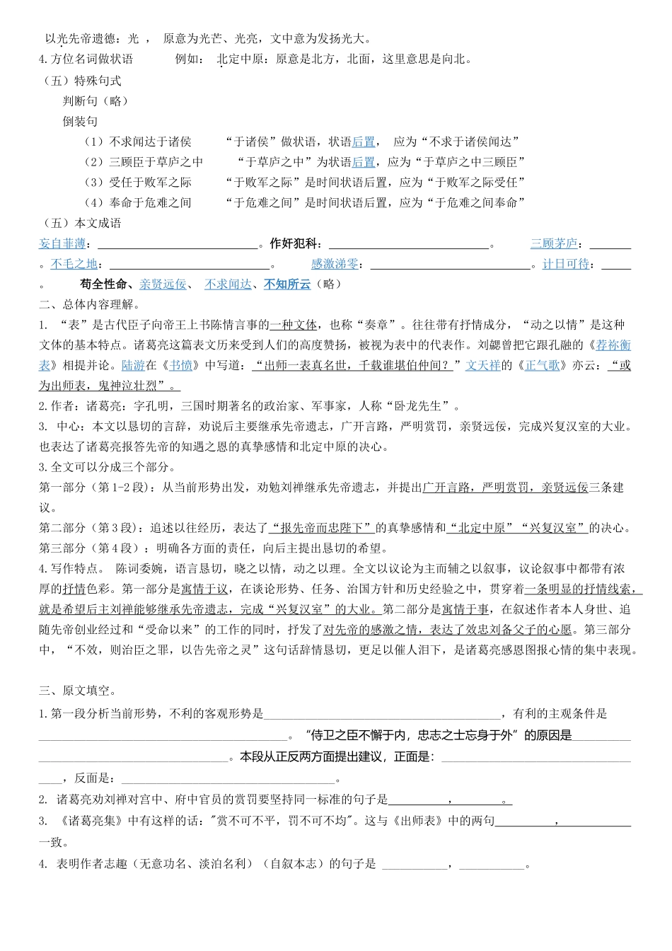 出师表知识点整理.docx_第2页