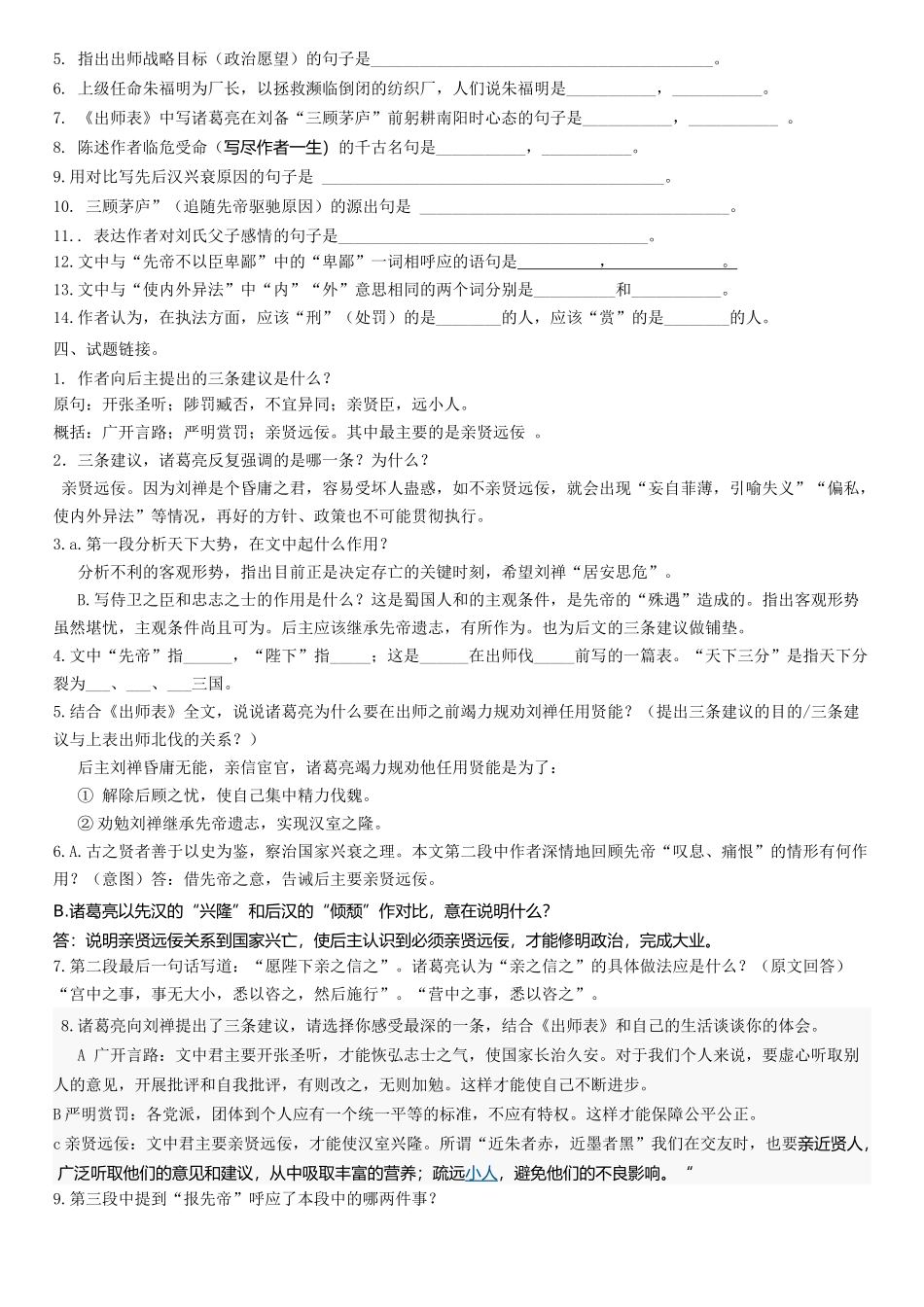 出师表知识点整理.docx_第3页