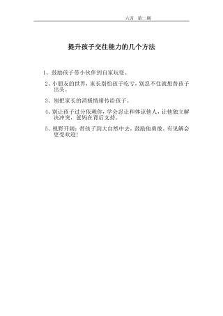 提升孩子交往能力的几个方法
