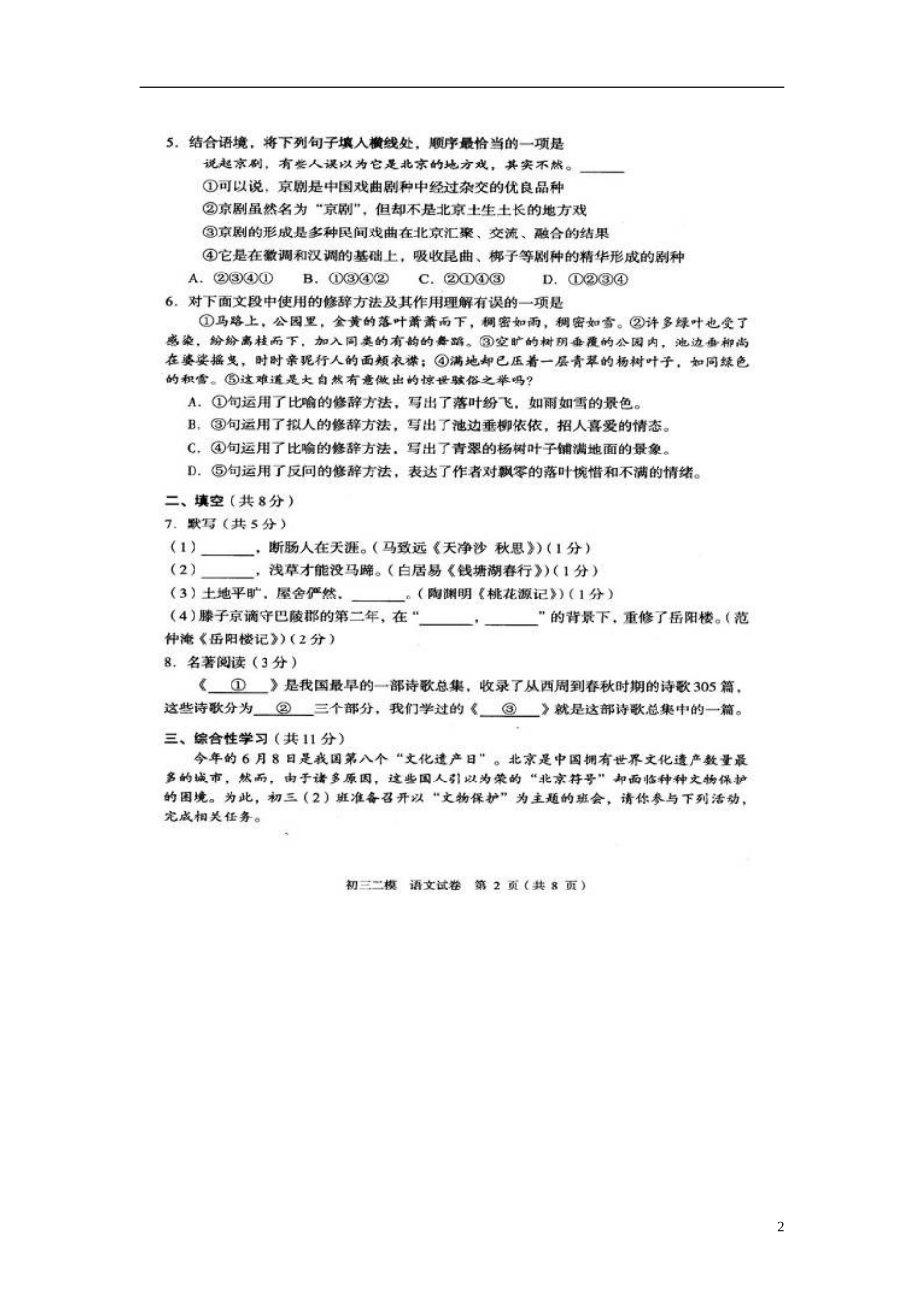 北京市西城区2013年中考语文二模试题(扫描版)_第2页