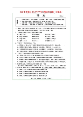 北京市西城区2013年中考语文二模试题(扫描版)