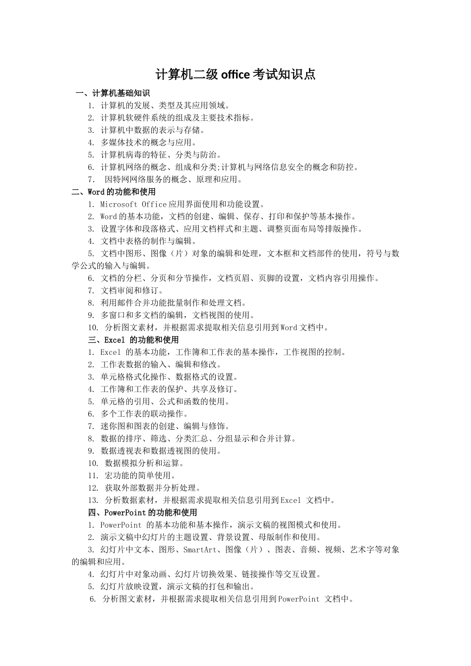 计算机二级office考试知识点_第1页