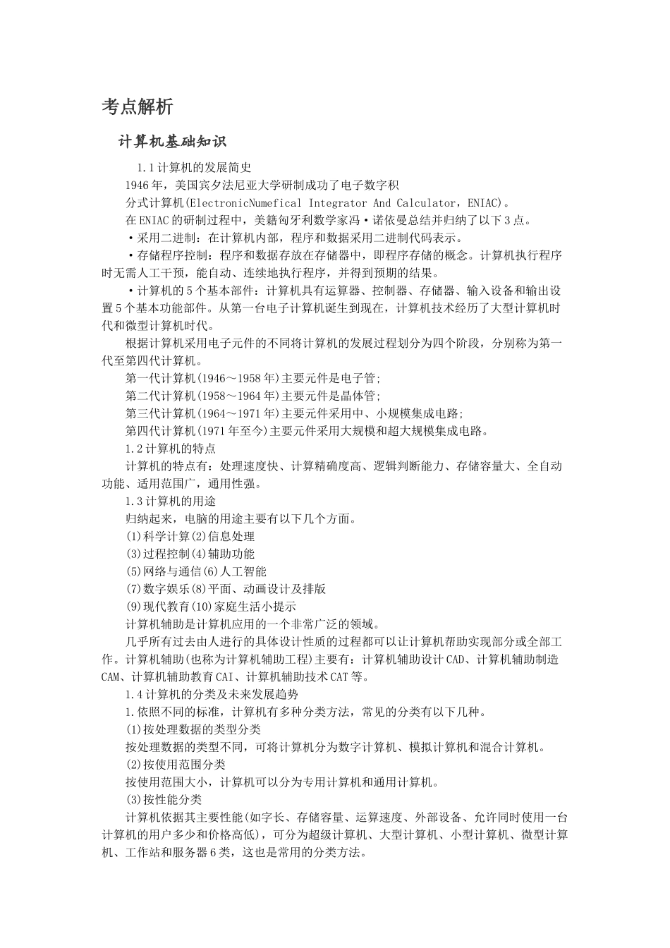 计算机二级office考试知识点_第2页