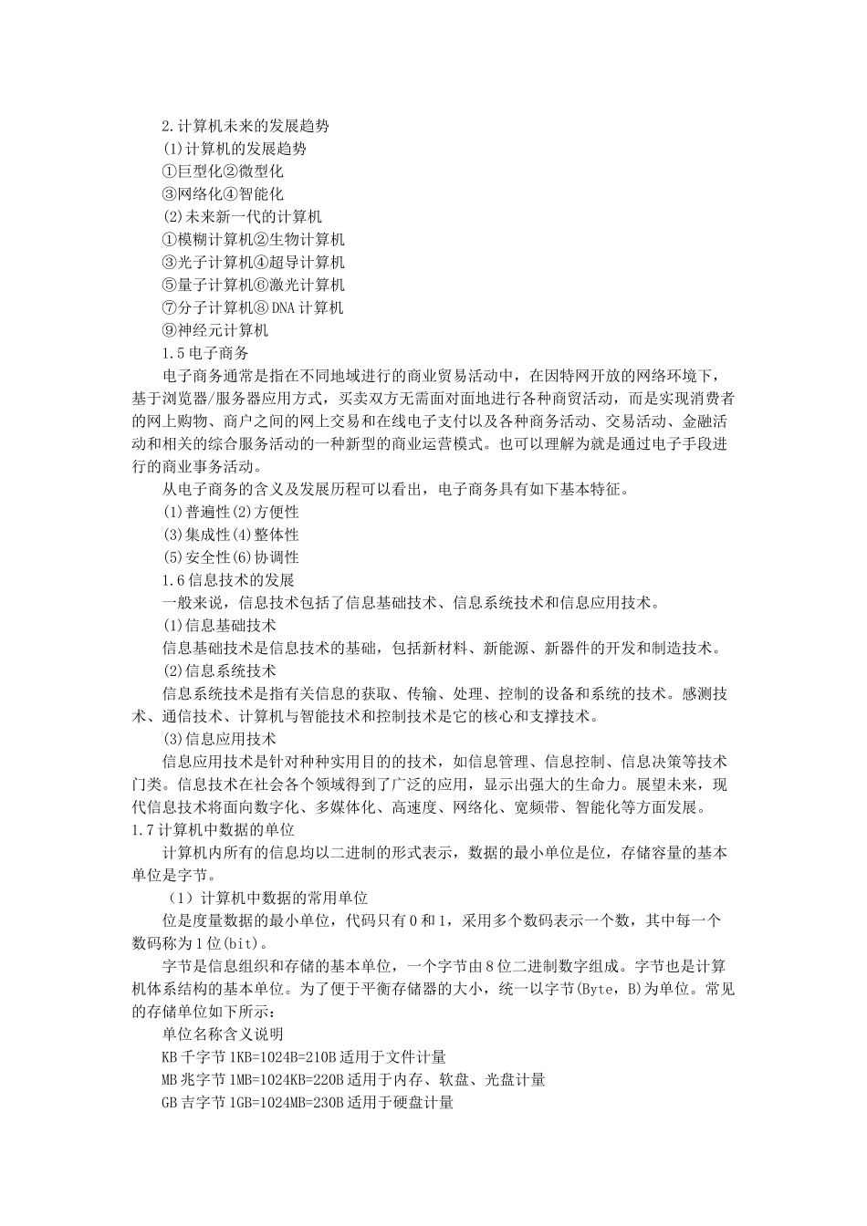 计算机二级office考试知识点_第3页