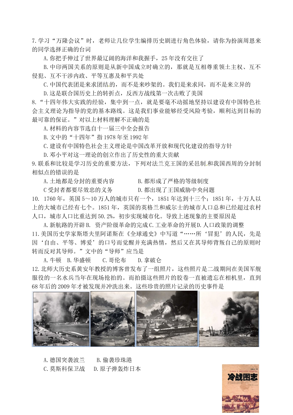 初中历史毕业升学模拟考试试题(三)(无答案) 试题_第2页