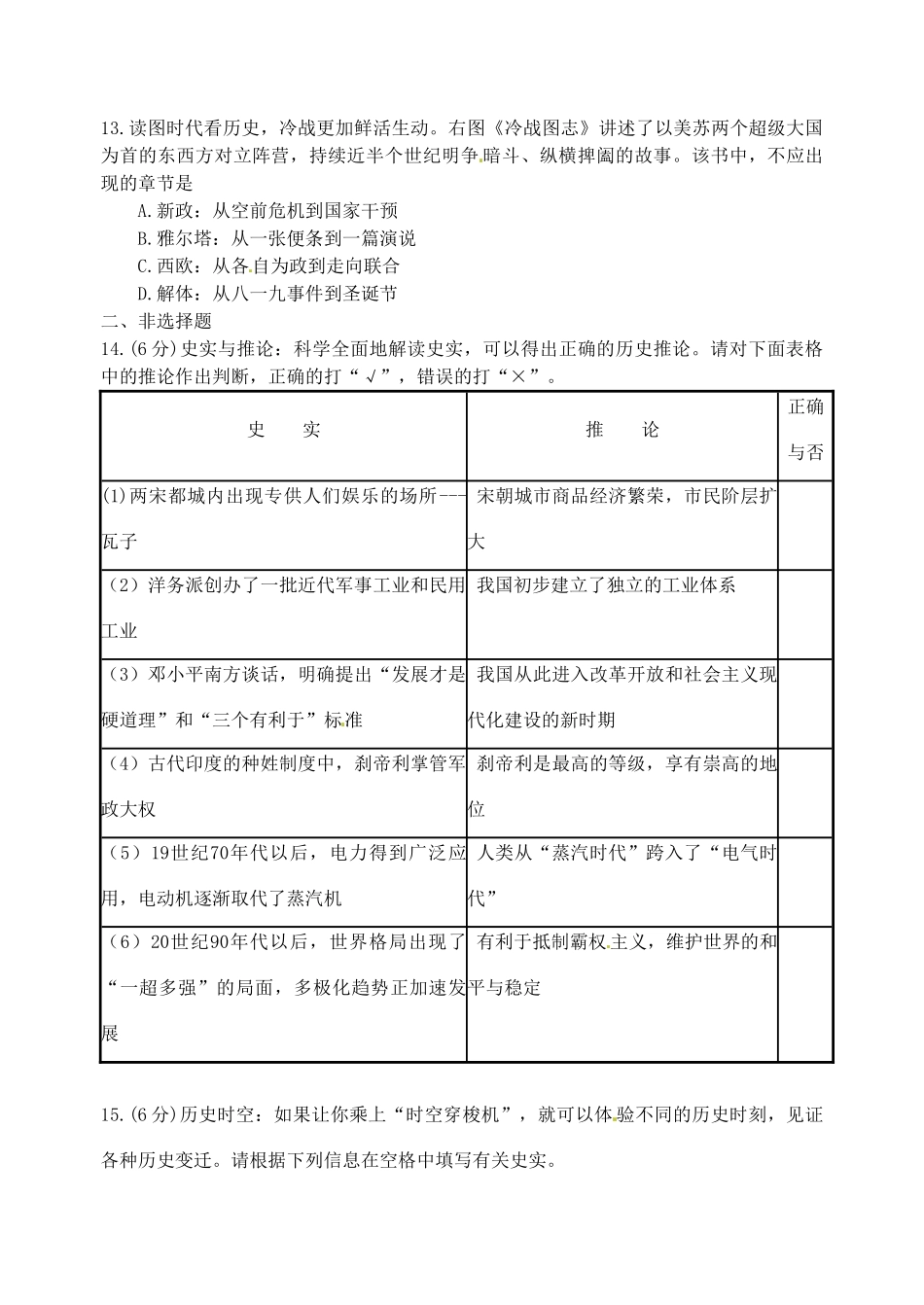 初中历史毕业升学模拟考试试题(三)(无答案) 试题_第3页