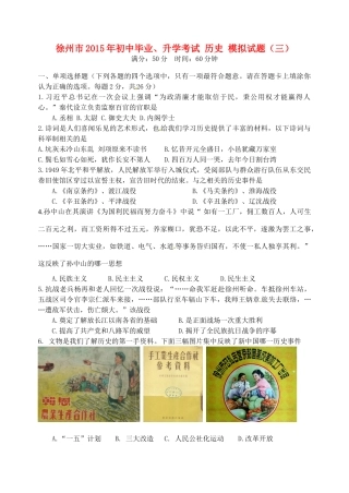 初中历史毕业升学模拟考试试题(三)(无答案) 试题