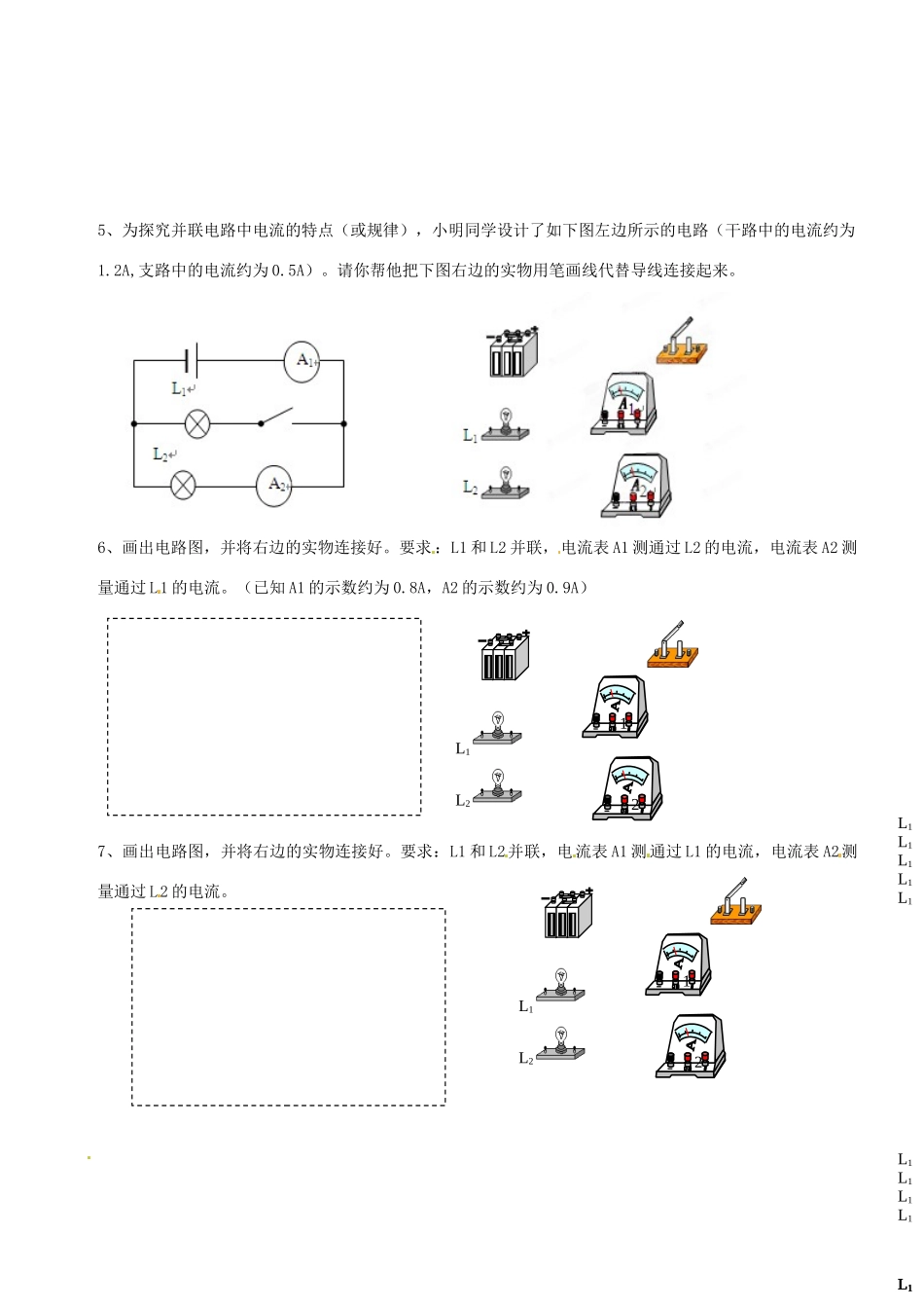 九年级物理 有关电流表的电路连接专题  人教新课标版试卷_第2页
