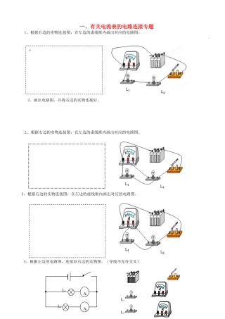 九年级物理 有关电流表的电路连接专题  人教新课标版试卷