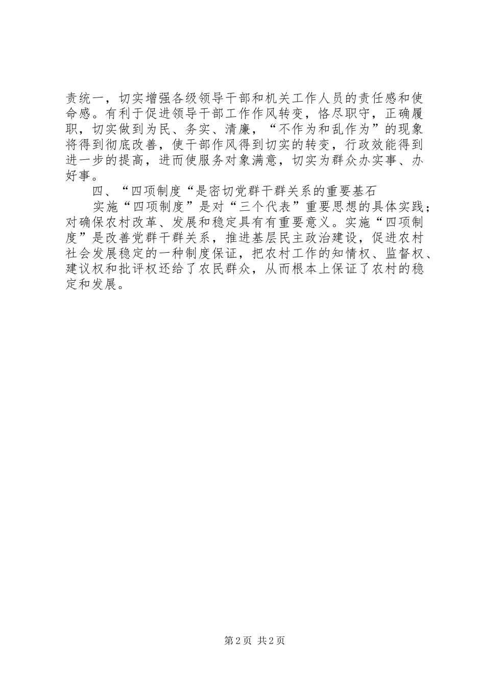 农业局局长学习“四项制度”体会心得_第2页