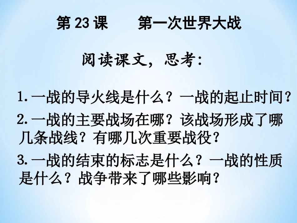 第23课第一次世界大战_第3页