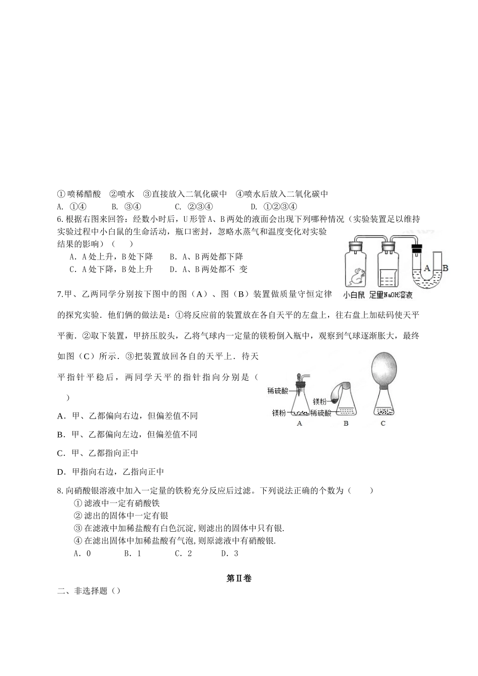 九年级化学3月联考试卷 新人教版试卷_第2页