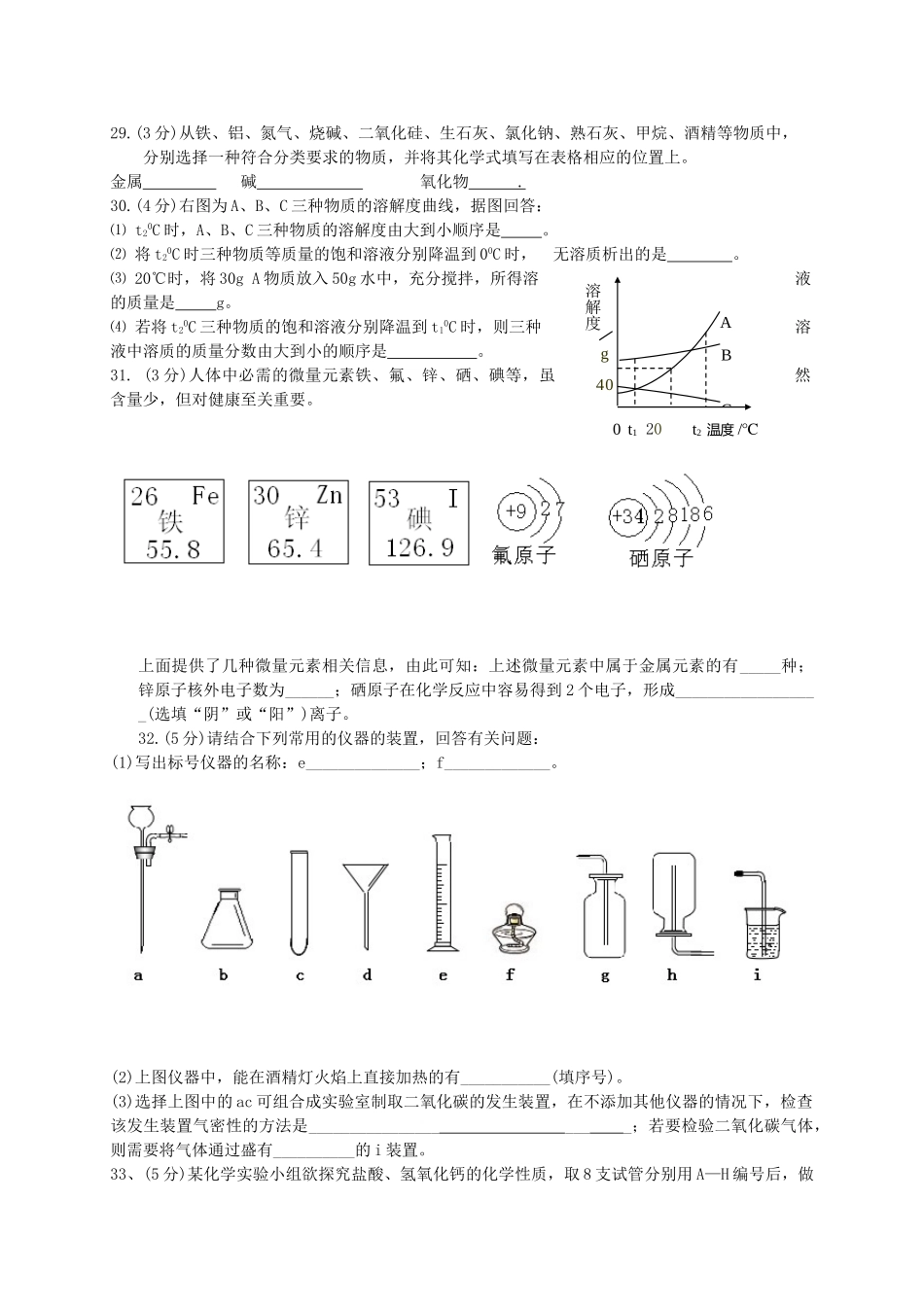 九年级化学3月联考试卷 新人教版试卷_第3页