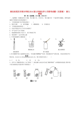 九年级化学3月联考试卷 新人教版试卷