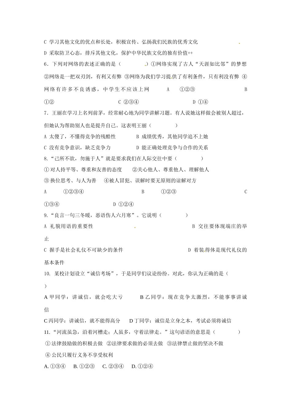 九年级政治下学期第一次月考(一模)试卷 新人教版试卷_第2页