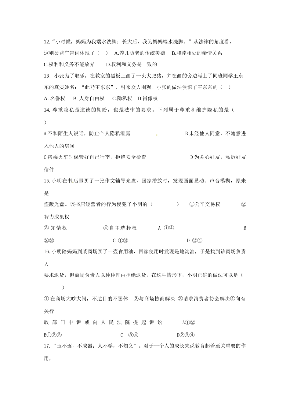 九年级政治下学期第一次月考(一模)试卷 新人教版试卷_第3页