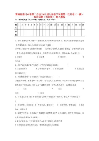 九年级政治下学期第一次月考(一模)试卷 新人教版试卷