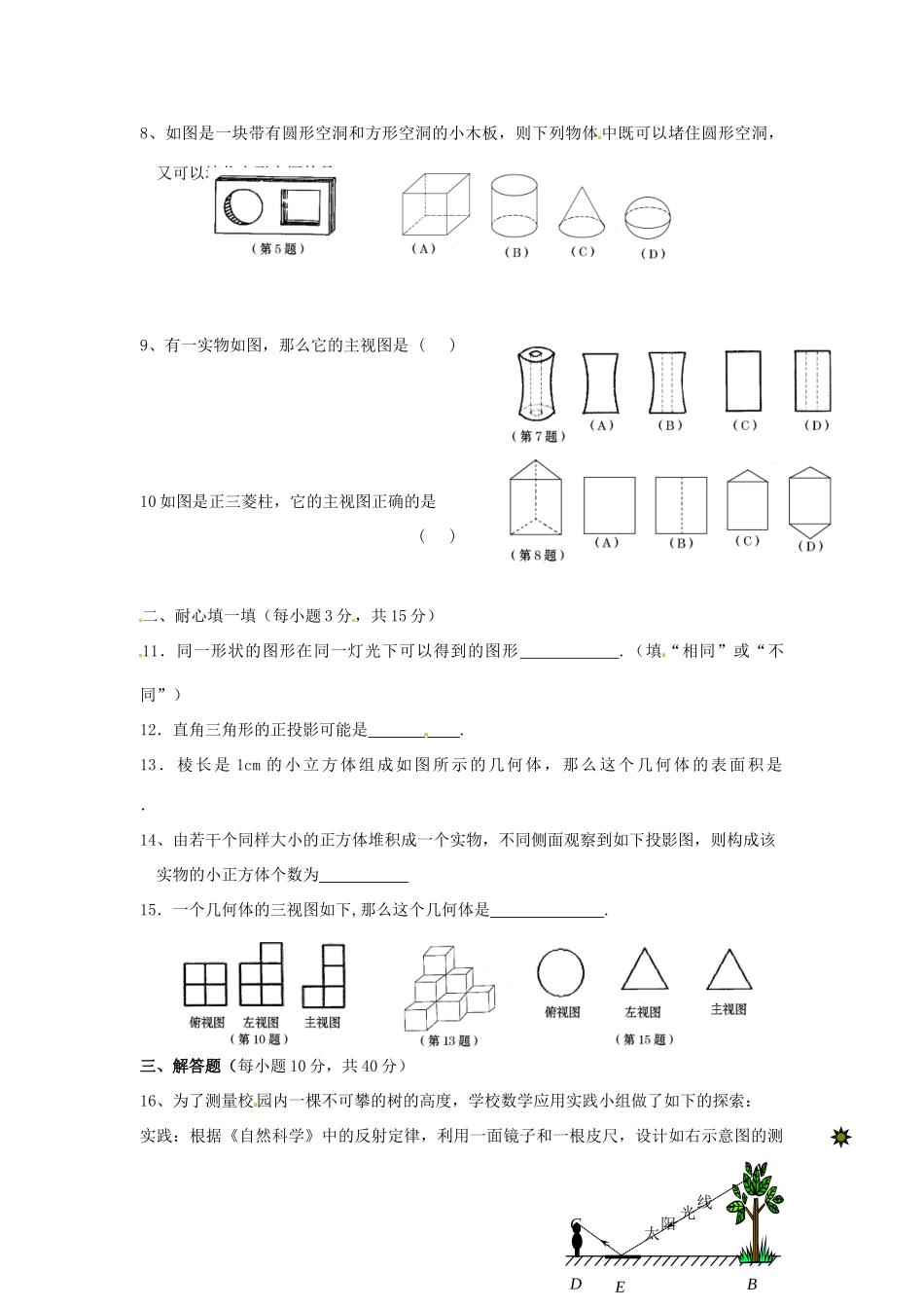 九年级数学下册 第29章投影与视图单元目标检测题 人教新课标版试卷_第2页