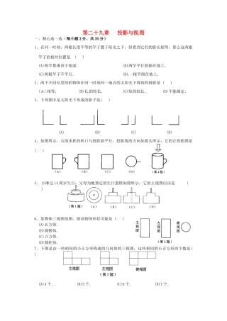 九年级数学下册 第29章投影与视图单元目标检测题 人教新课标版试卷