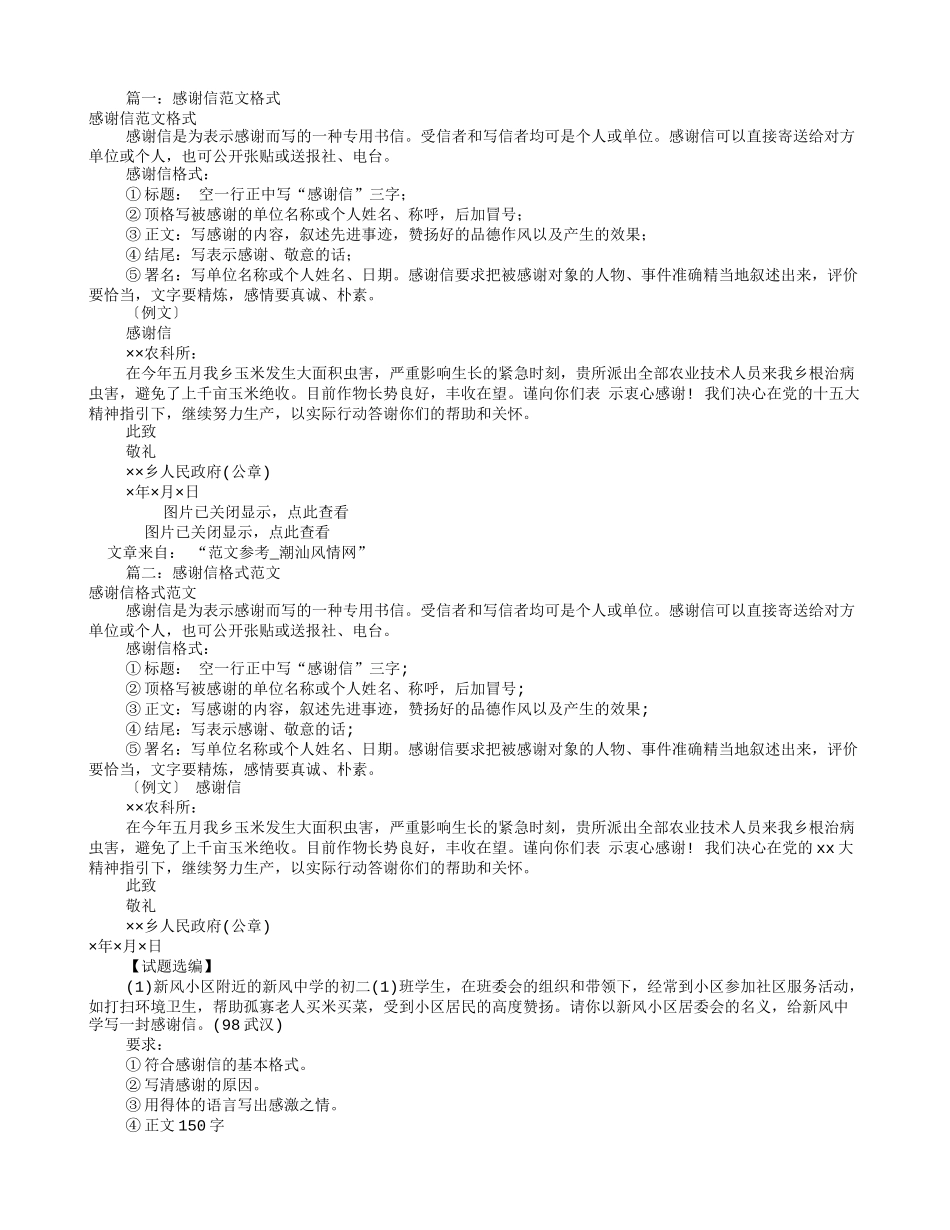 感谢信范文范本大全(共7篇)_第1页