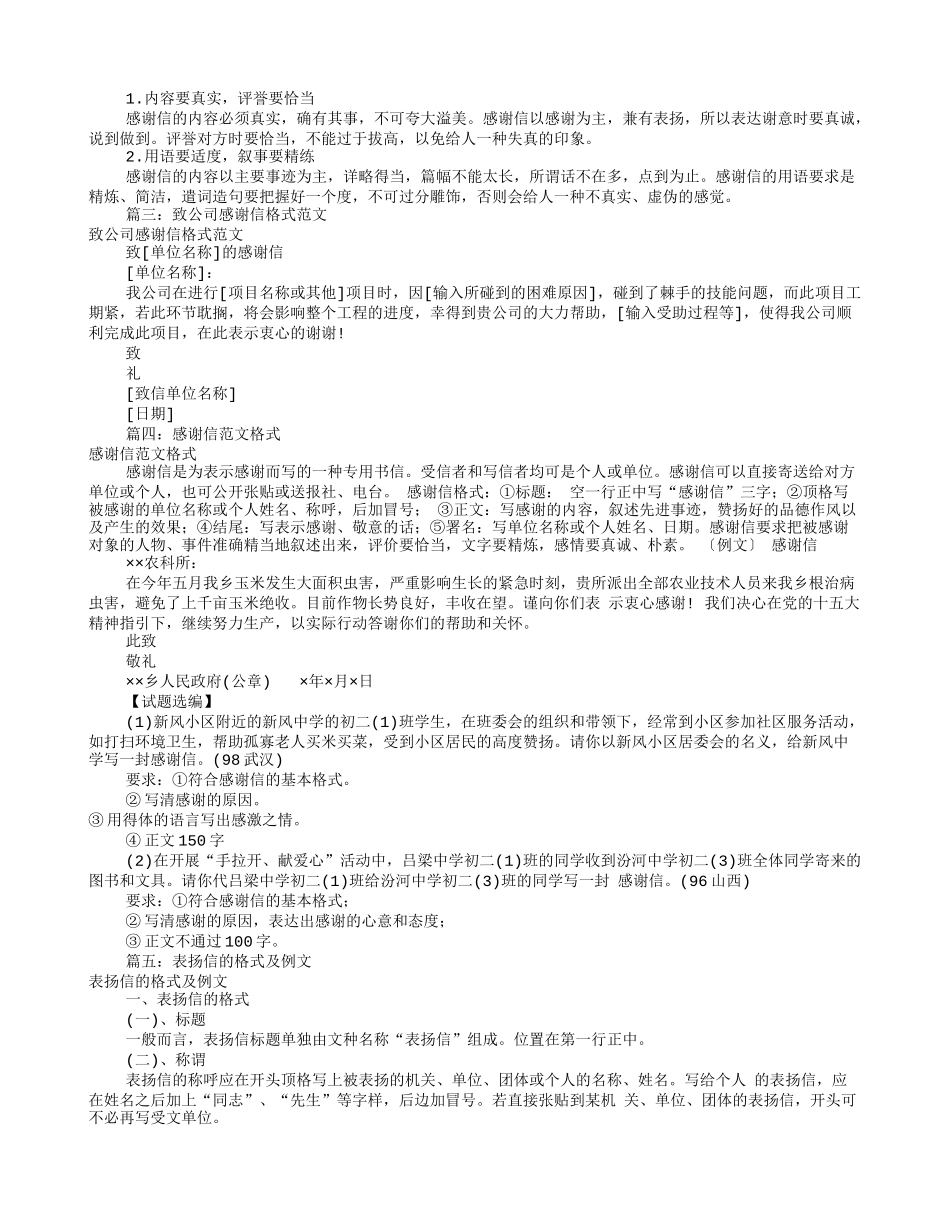 感谢信范文范本大全(共7篇)_第3页