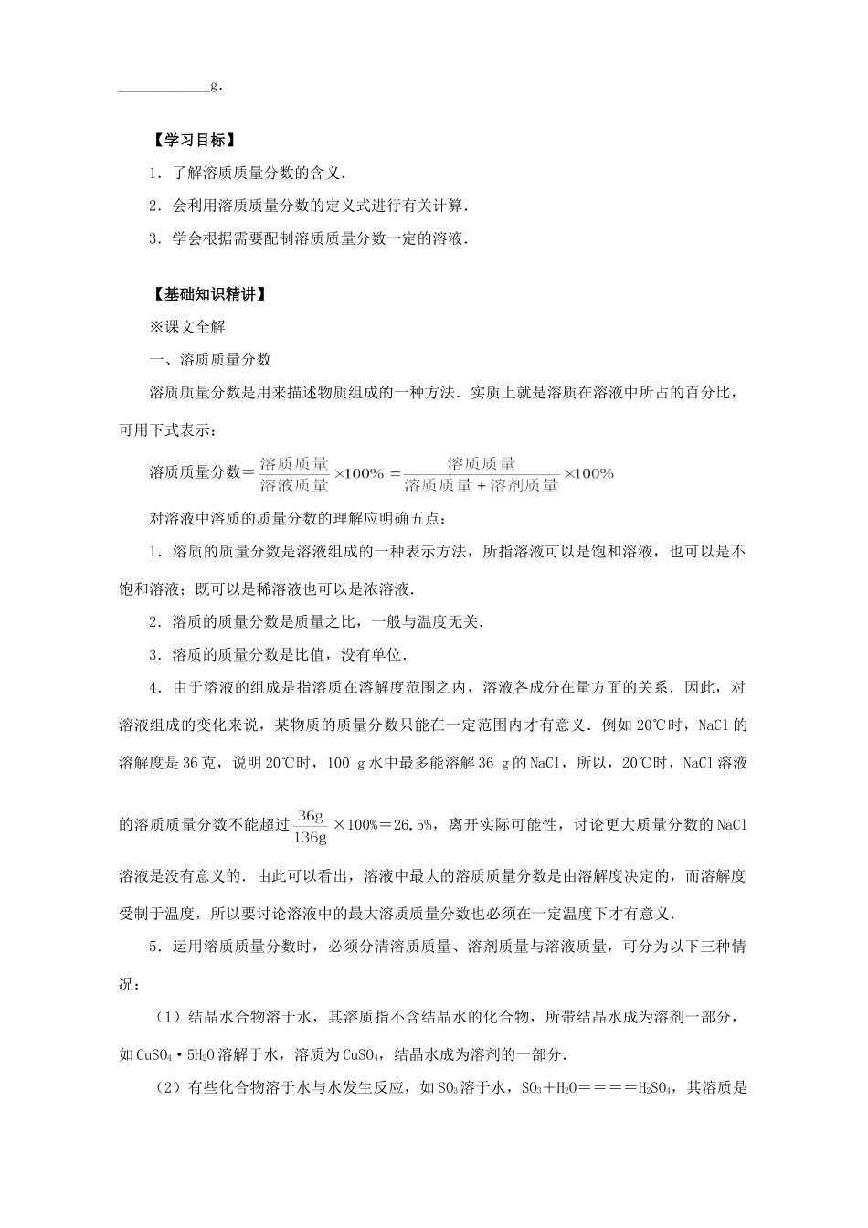 九年级化学溶质的质量分数知识精讲试卷_第2页