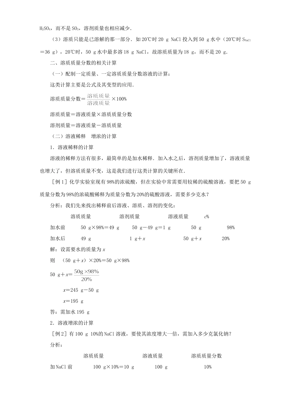 九年级化学溶质的质量分数知识精讲试卷_第3页