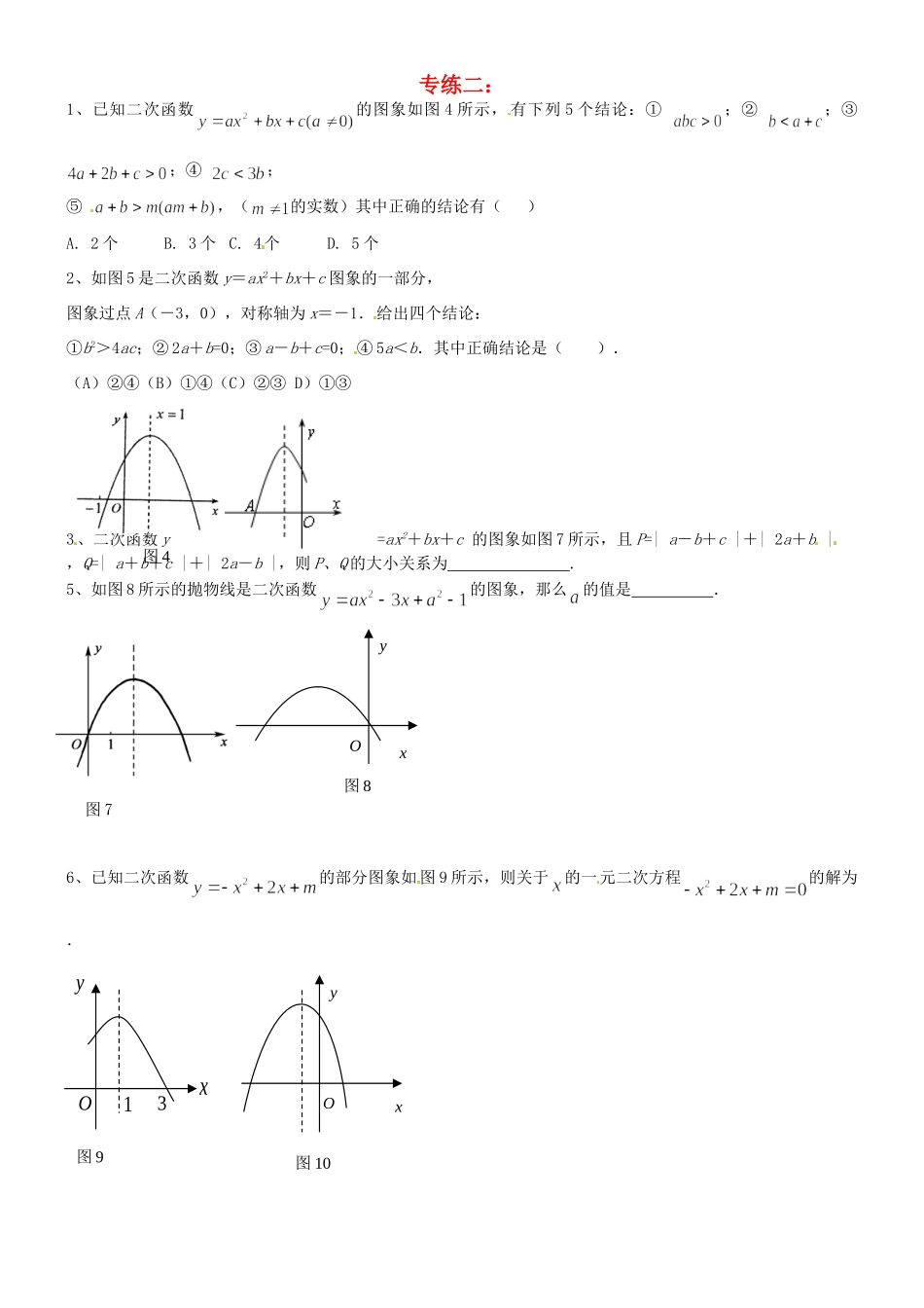 九年级数学 专练二 北师大版试卷_第1页