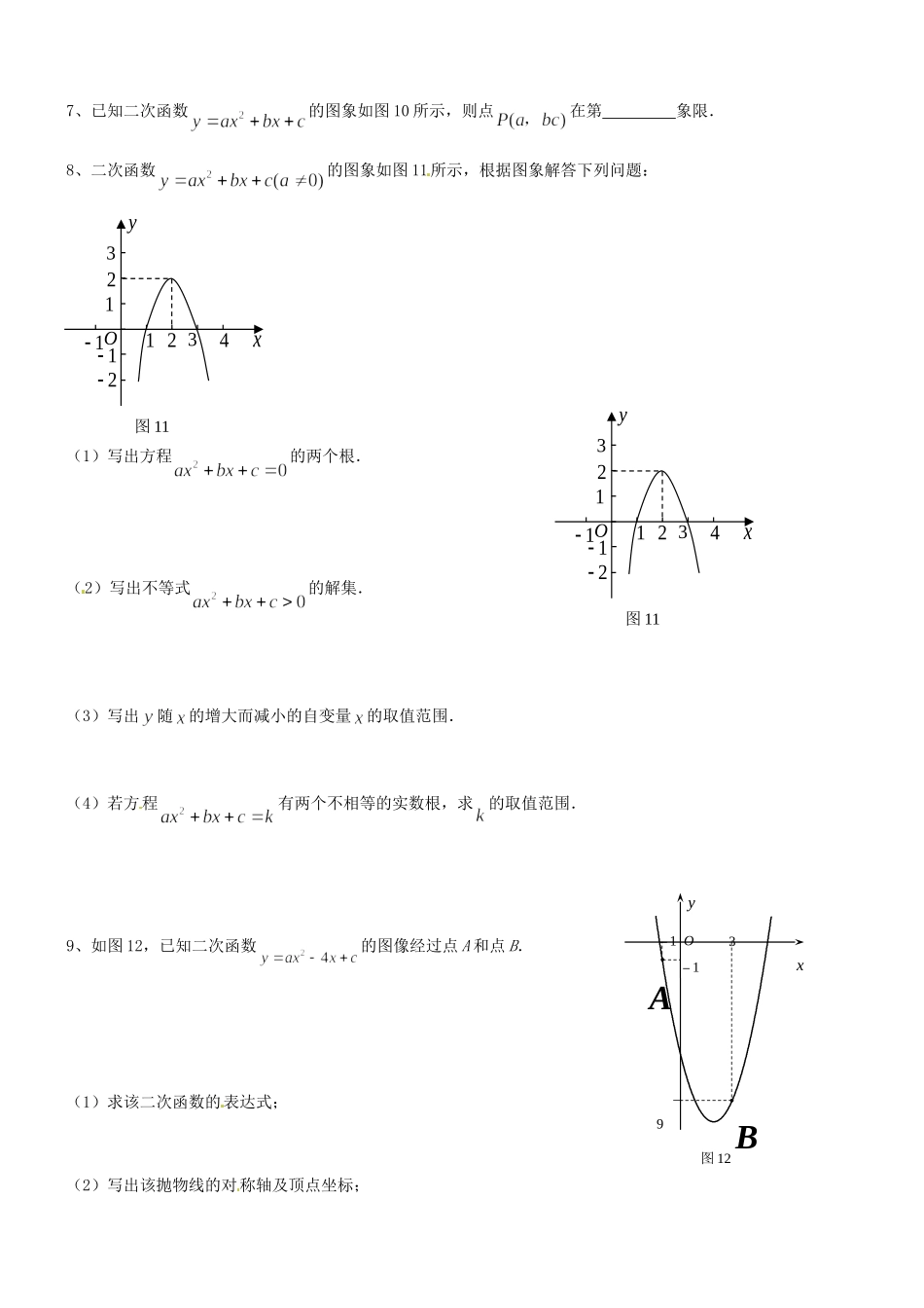 九年级数学 专练二 北师大版试卷_第2页