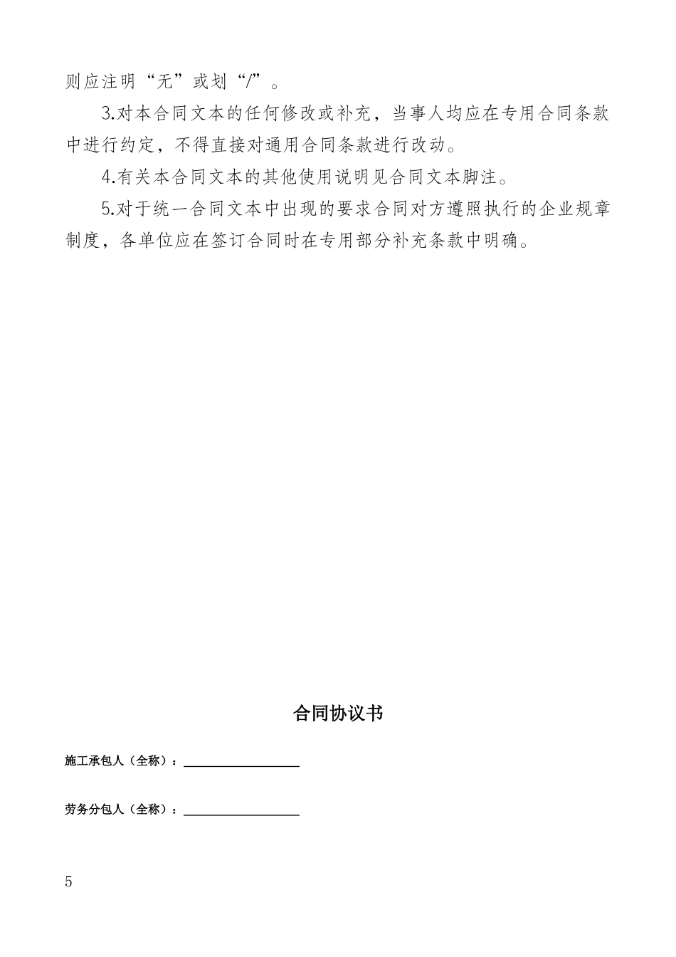 施工单位与劳务分包单位签订(分包合同)_第2页