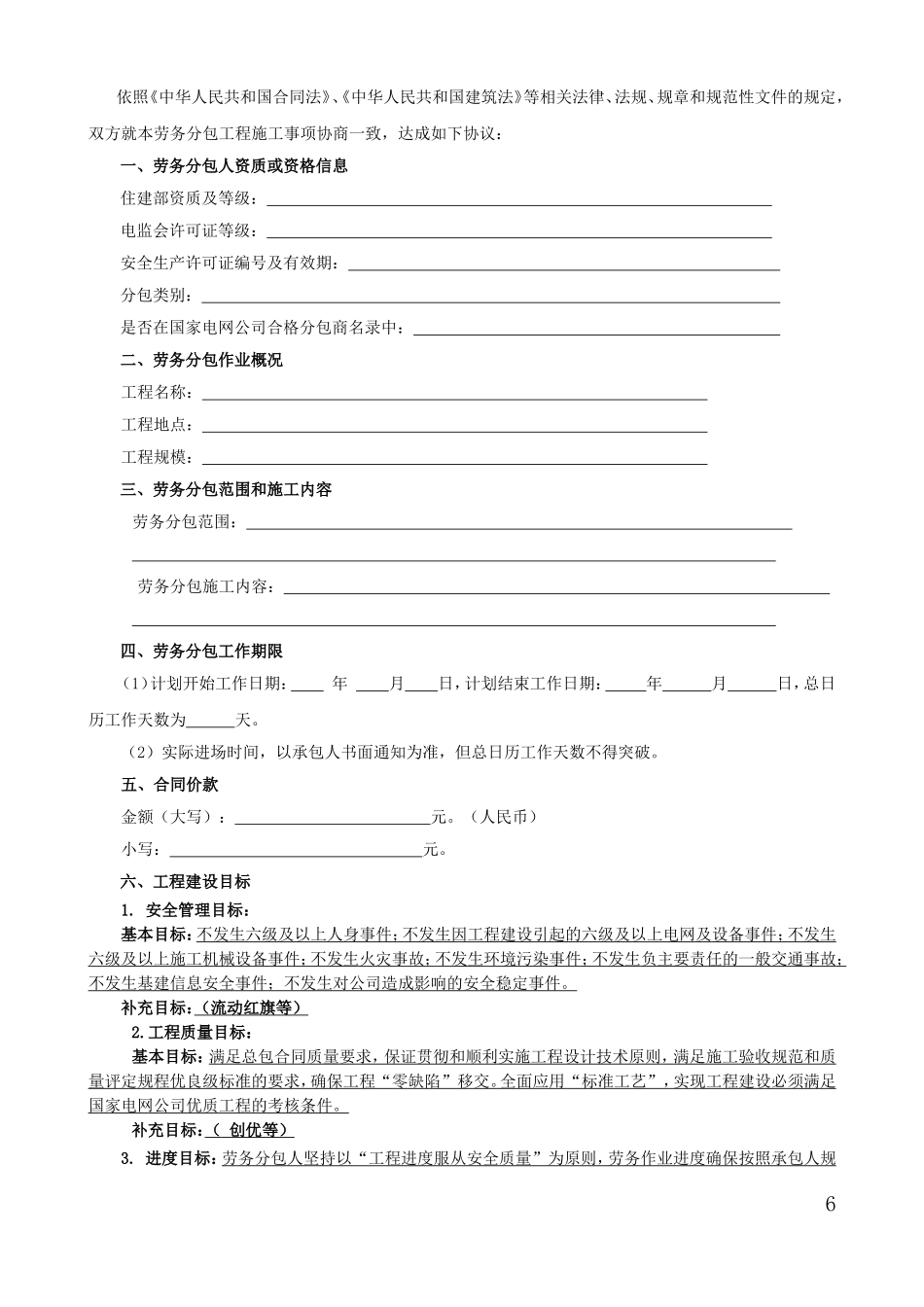 施工单位与劳务分包单位签订(分包合同)_第3页