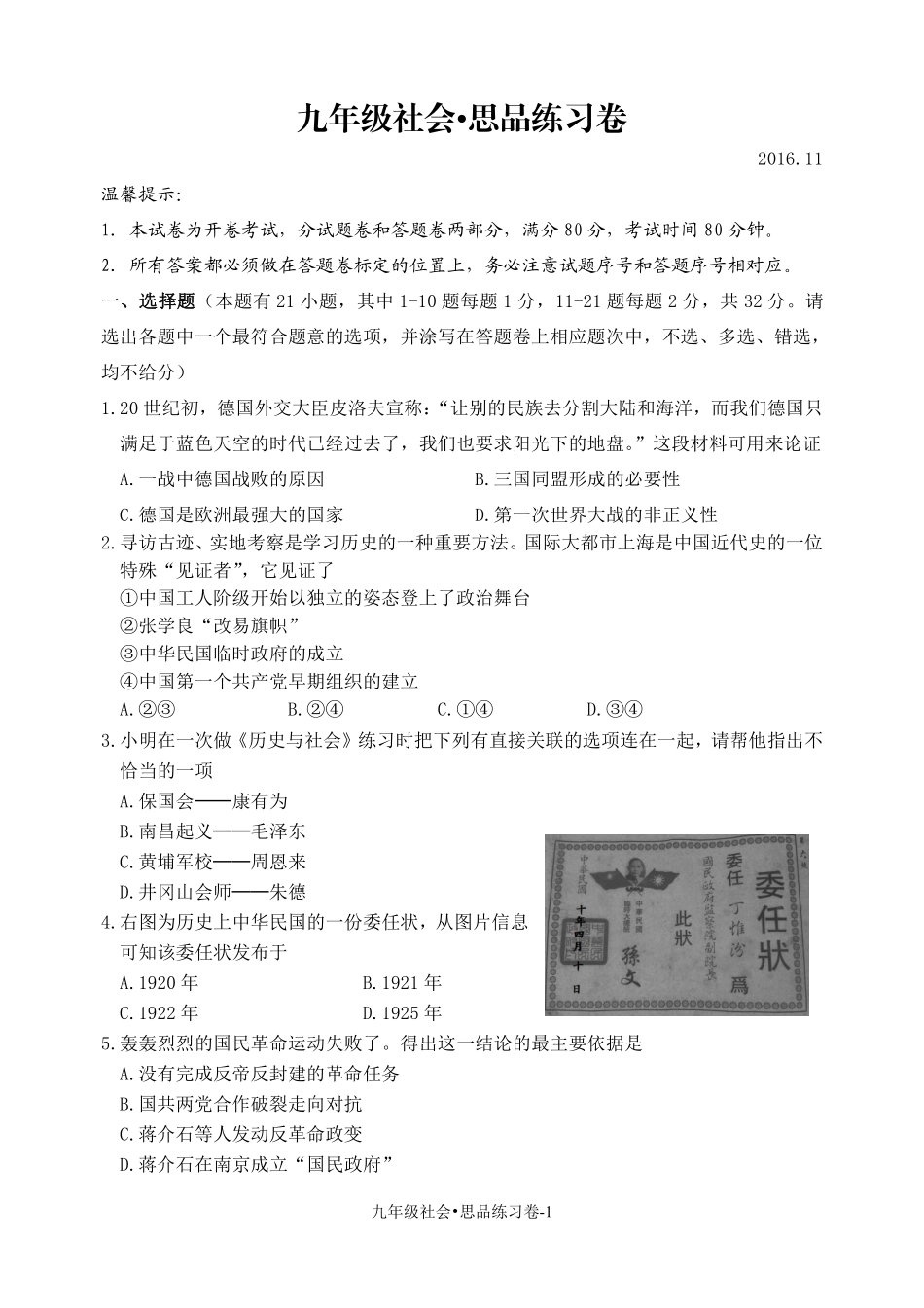九年级历史与社会上学期期中试卷(pdf) 浙江省湖州市吴兴区九年级历史与社会上学期期中试卷(pdf) 新人教版_第1页