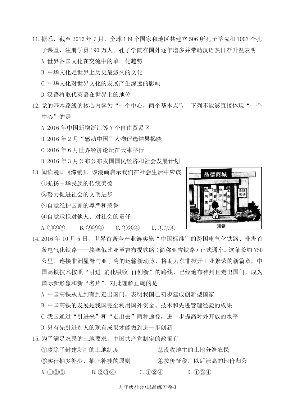 九年级历史与社会上学期期中试卷(pdf) 浙江省湖州市吴兴区九年级历史与社会上学期期中试卷(pdf) 新人教版_第3页