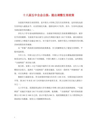 十八届全会公报：提出调整生育政策 
