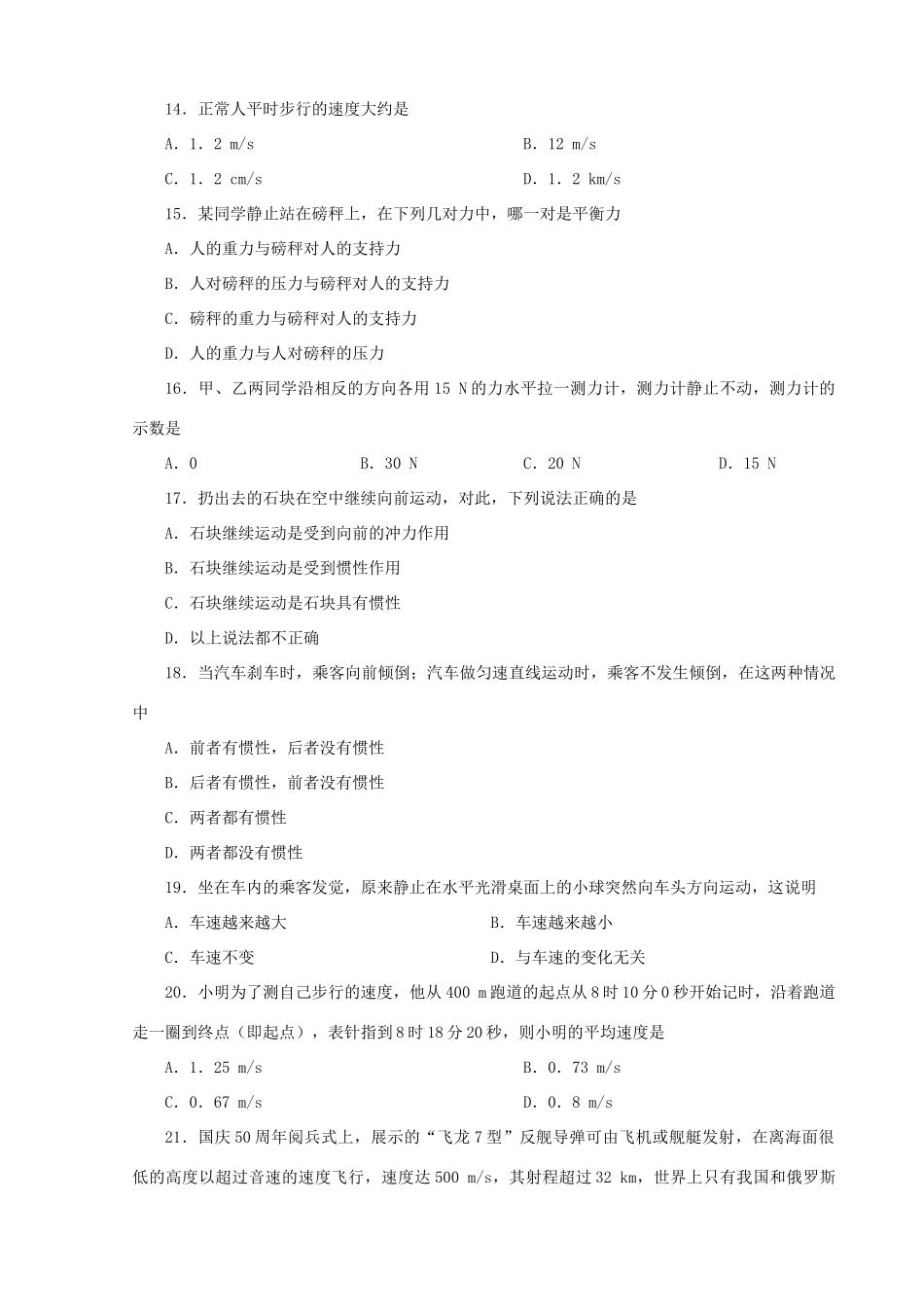 初中物理中考(运动和力)基础专训全国通用 试题_第2页