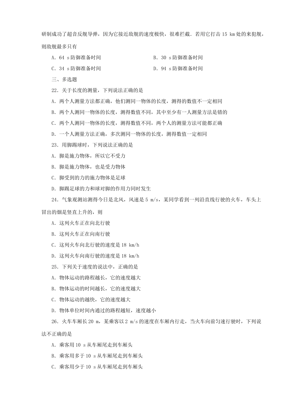 初中物理中考(运动和力)基础专训全国通用 试题_第3页