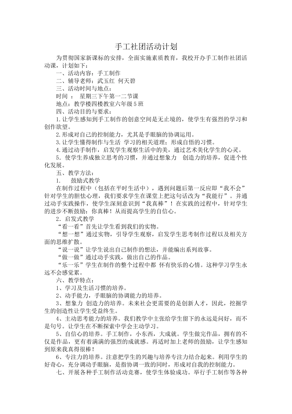 手工社团活动计划[1]_第1页