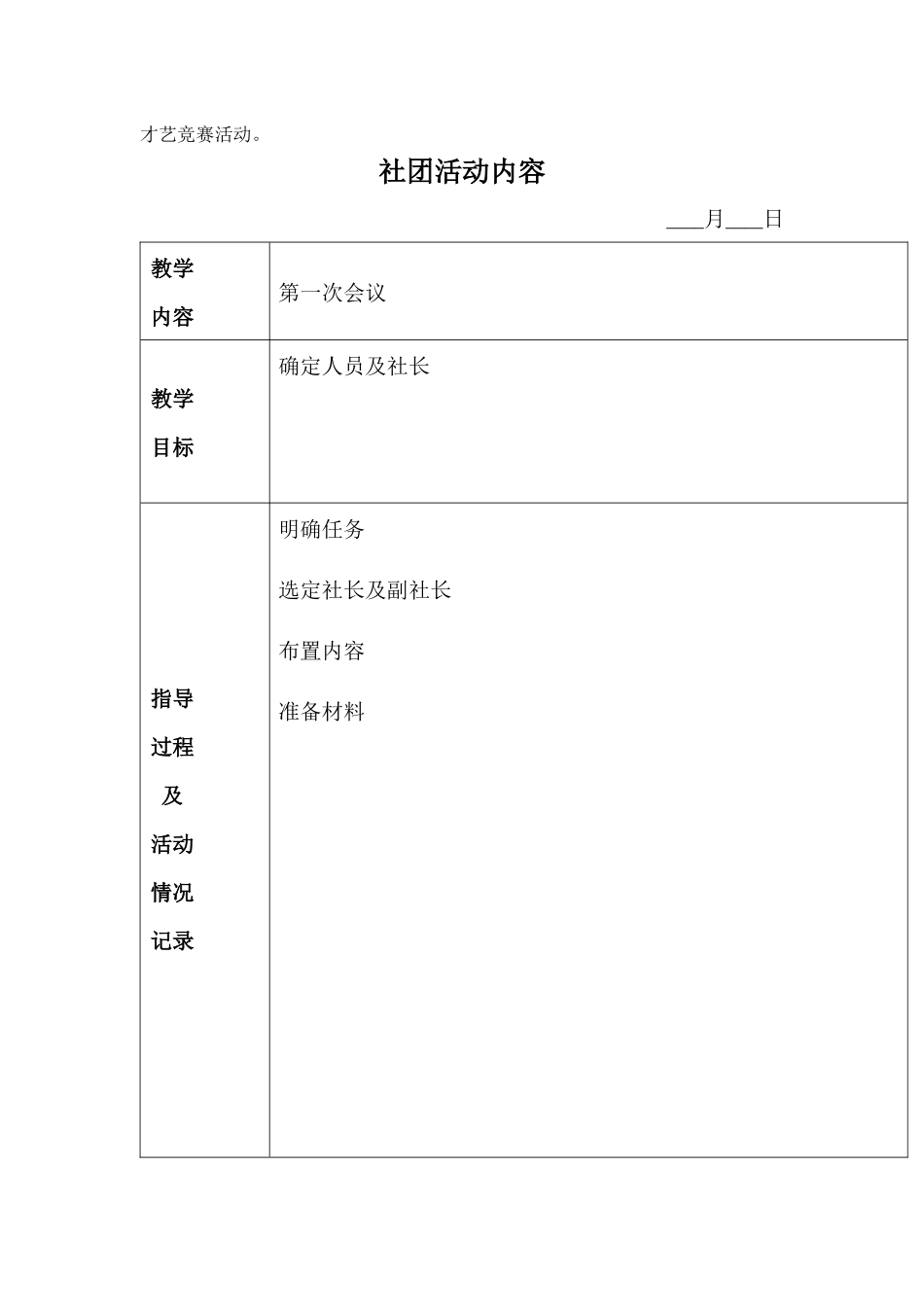 手工社团活动计划[1]_第2页