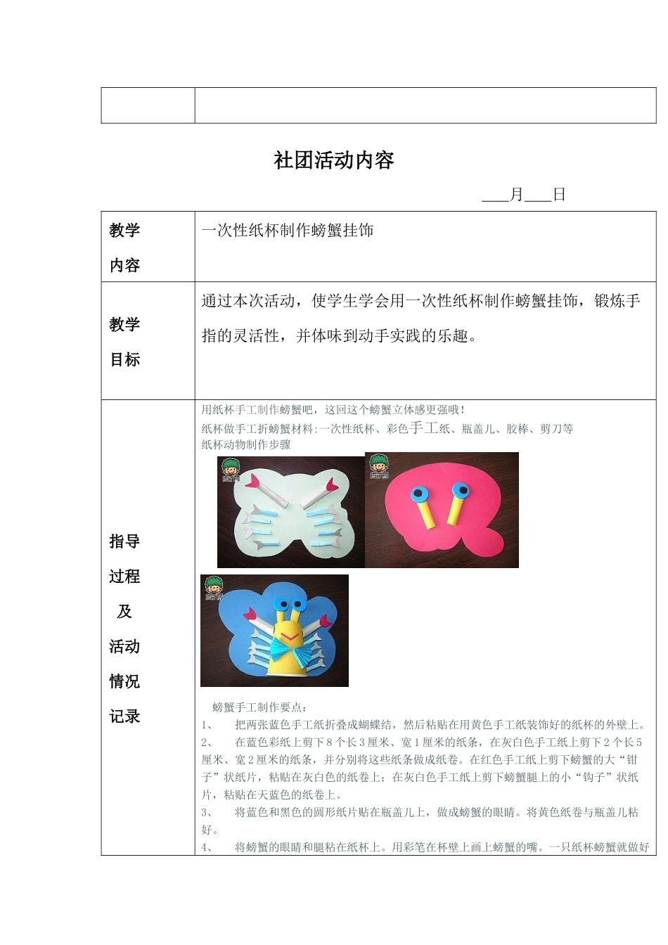手工社团活动计划[1]_第3页