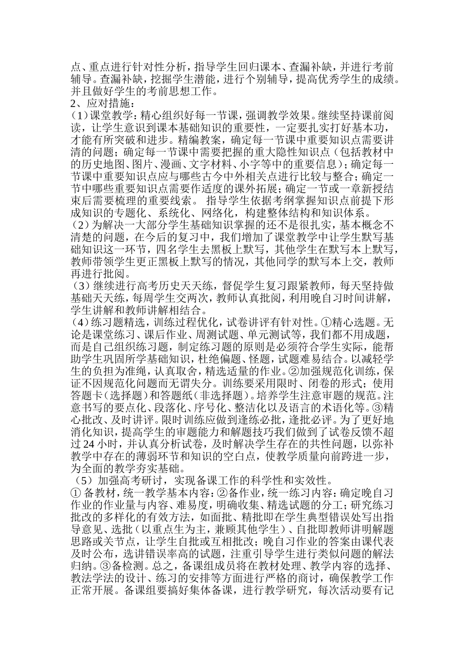 高三历史备课组工作计划_第2页