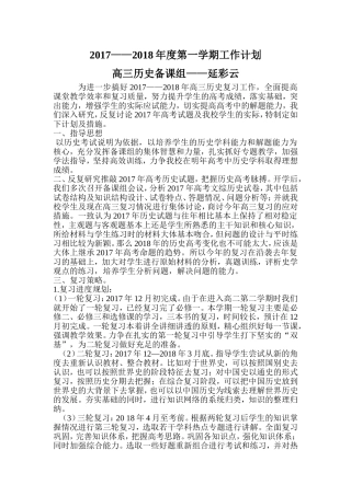 高三历史备课组工作计划