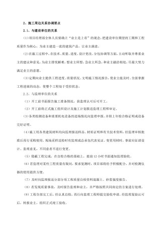 施工周边关系协调要点