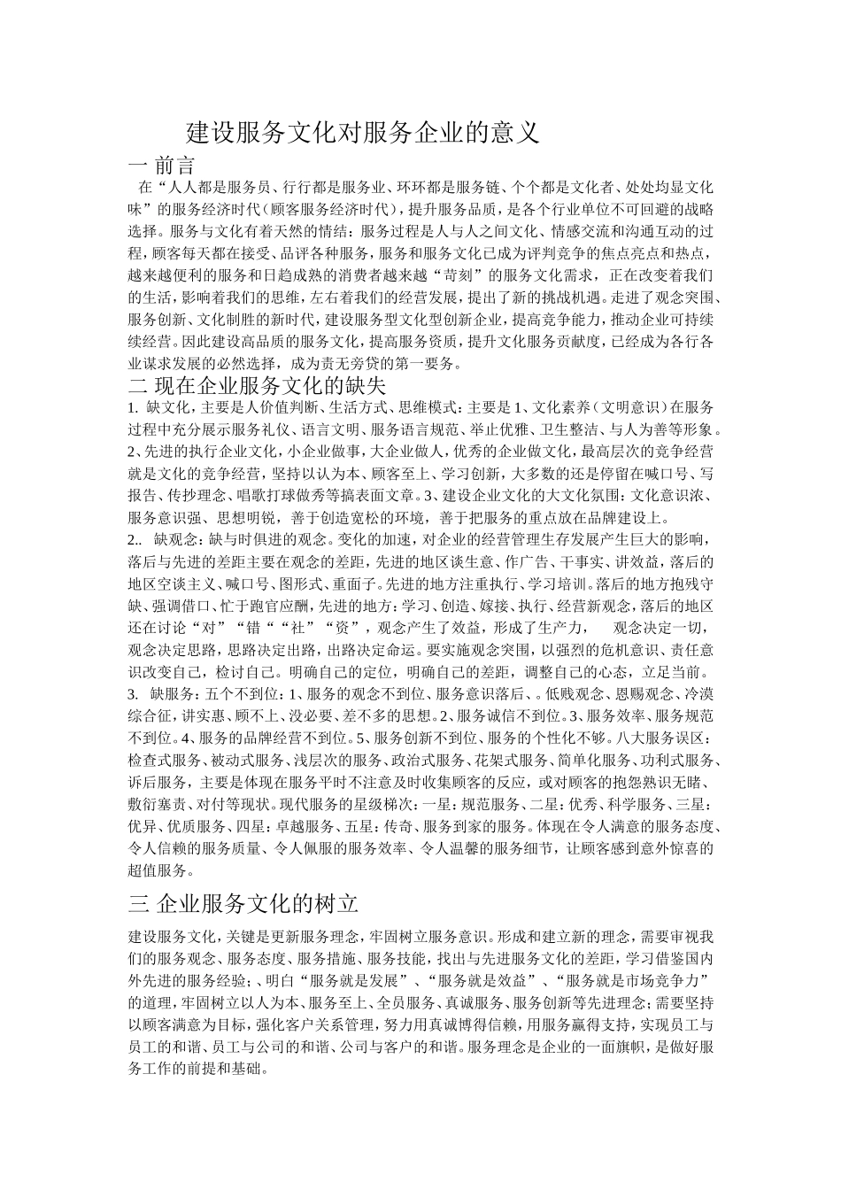 建设服务文化对服务企业的意义_第1页