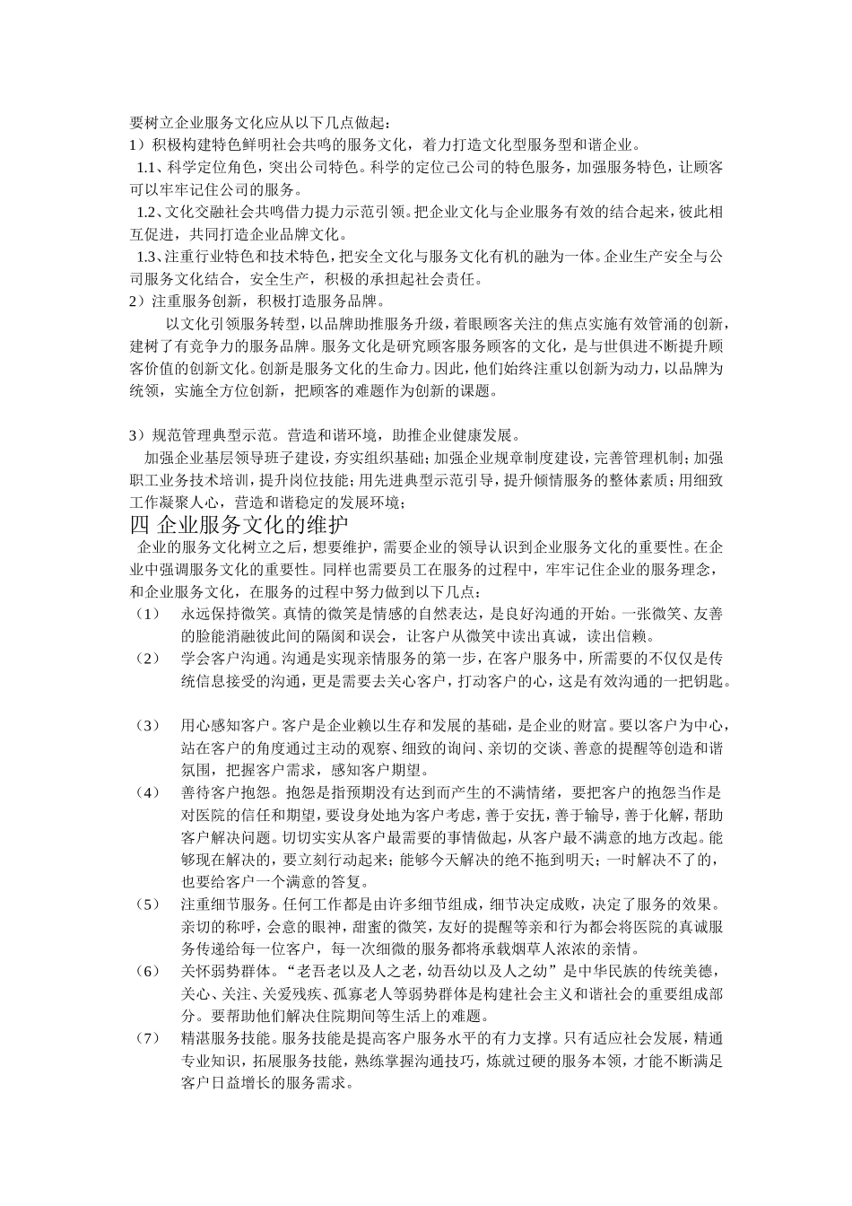 建设服务文化对服务企业的意义_第2页