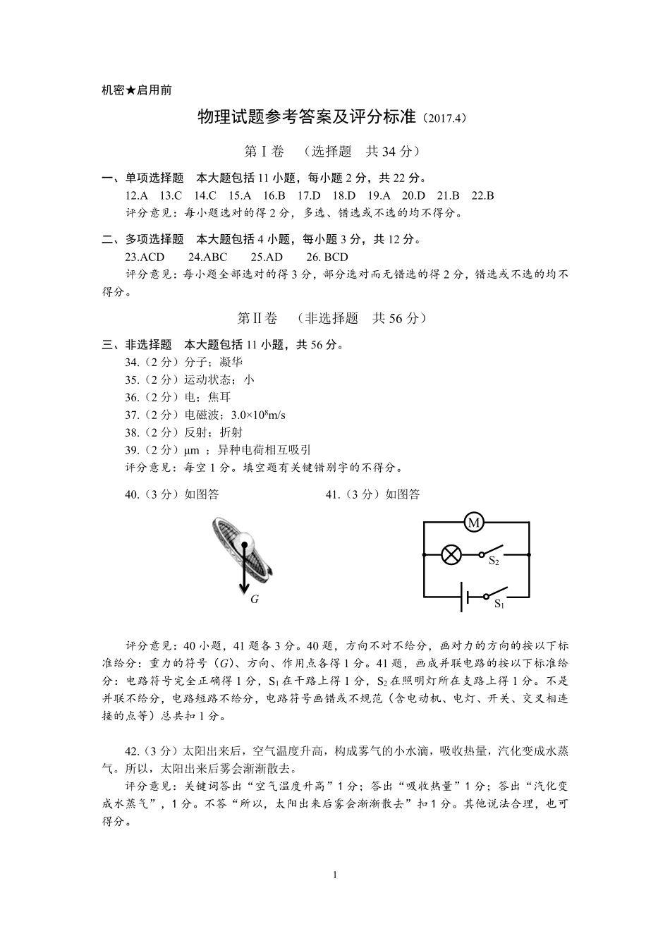九年级物理5月教学质量检测试卷答案(pdf) 0508320_第1页
