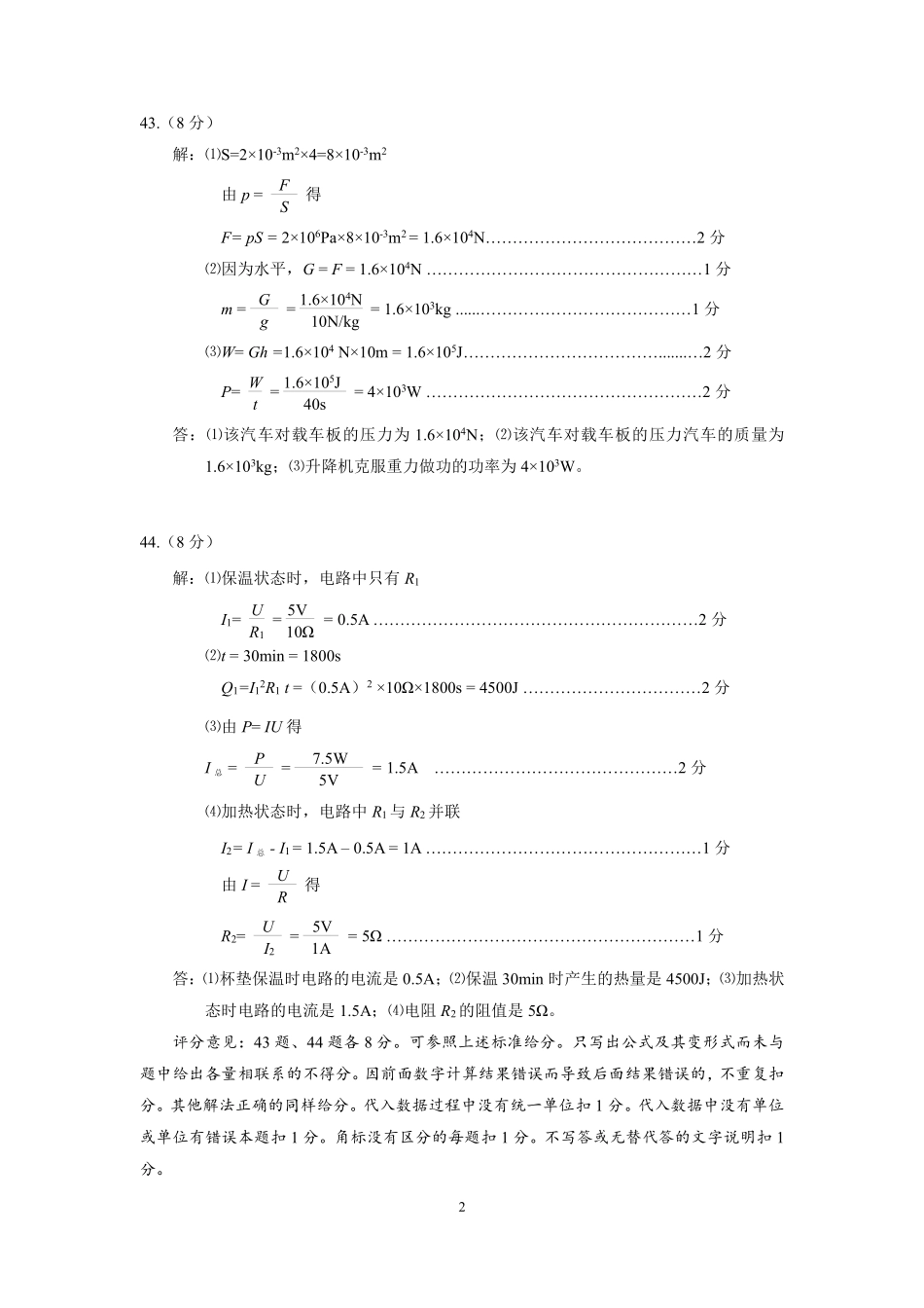 九年级物理5月教学质量检测试卷答案(pdf) 0508320_第2页