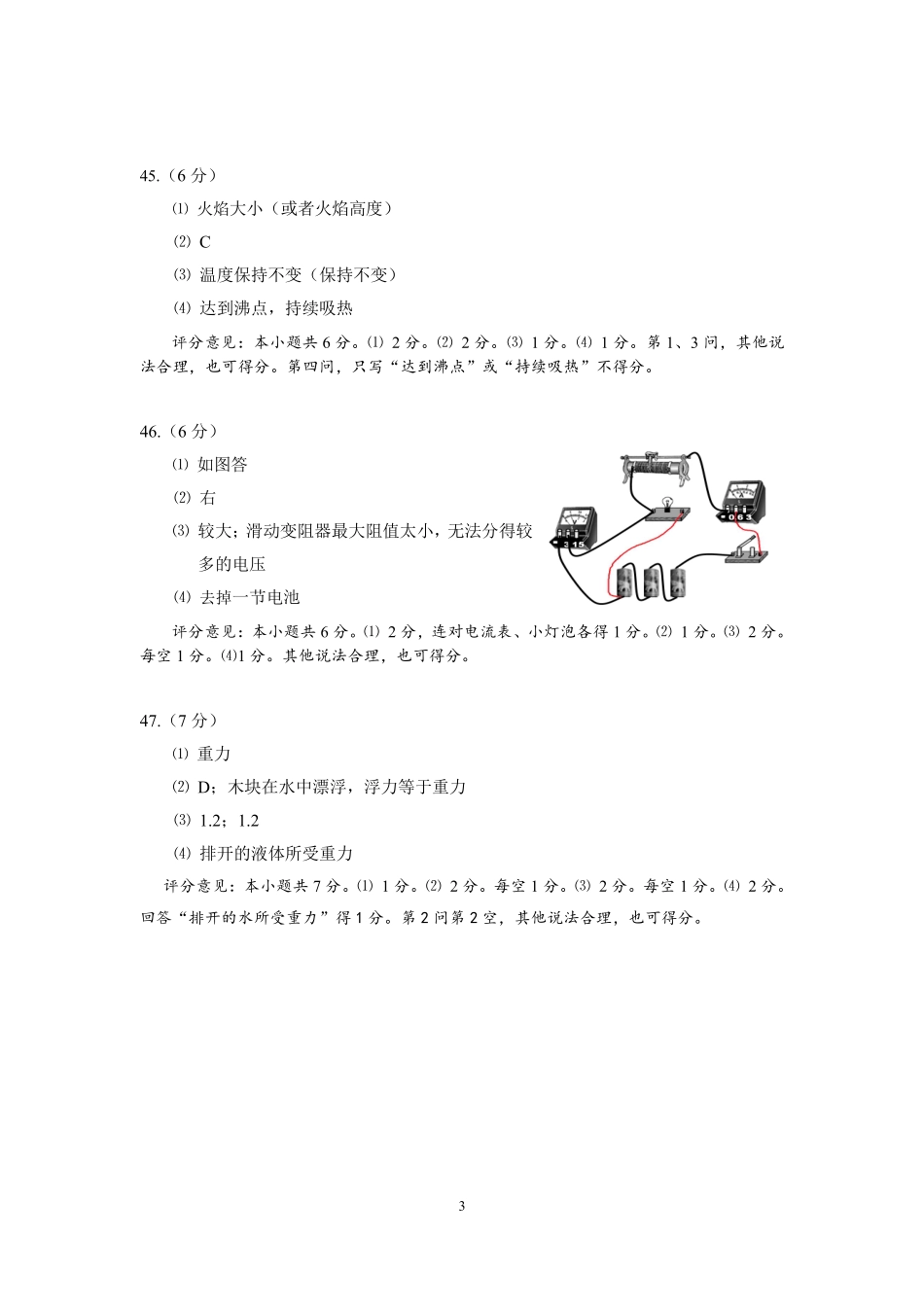 九年级物理5月教学质量检测试卷答案(pdf) 0508320_第3页