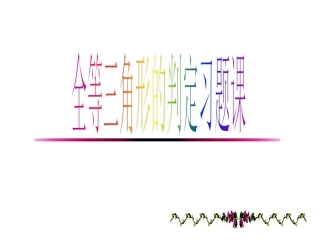 14.4全等三角形的判定
