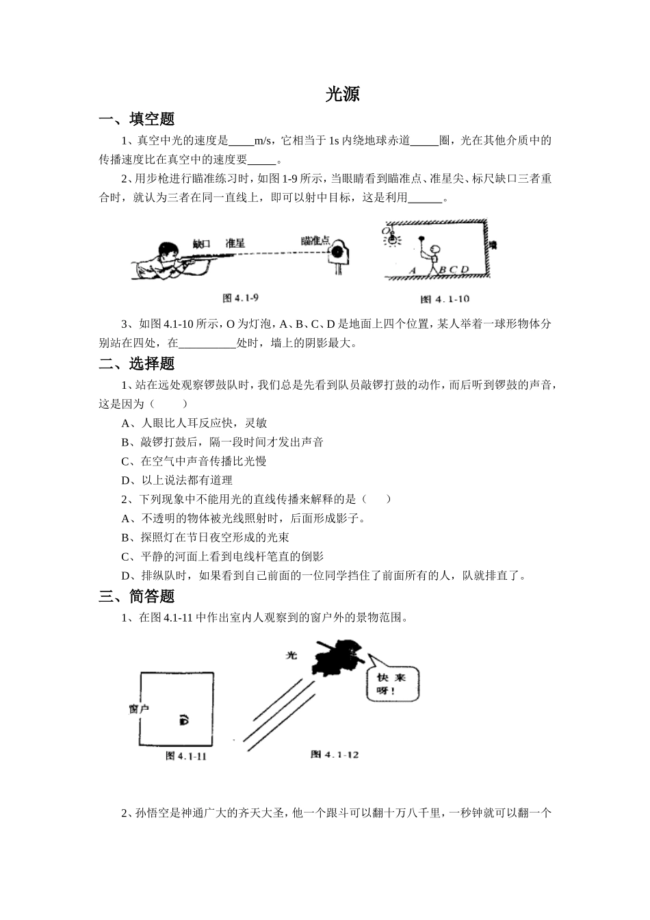 《光源》同步练习2_第1页